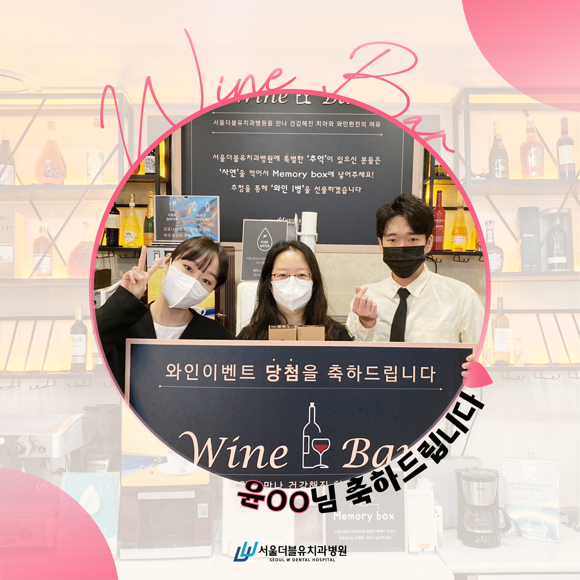 서울더블유치과병원