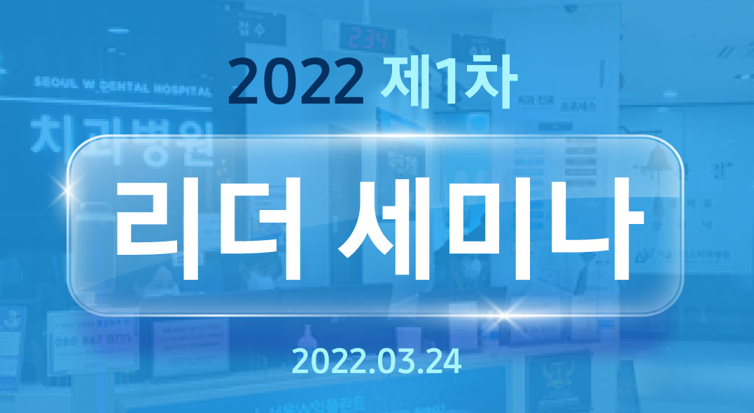 서울더블유치과병원