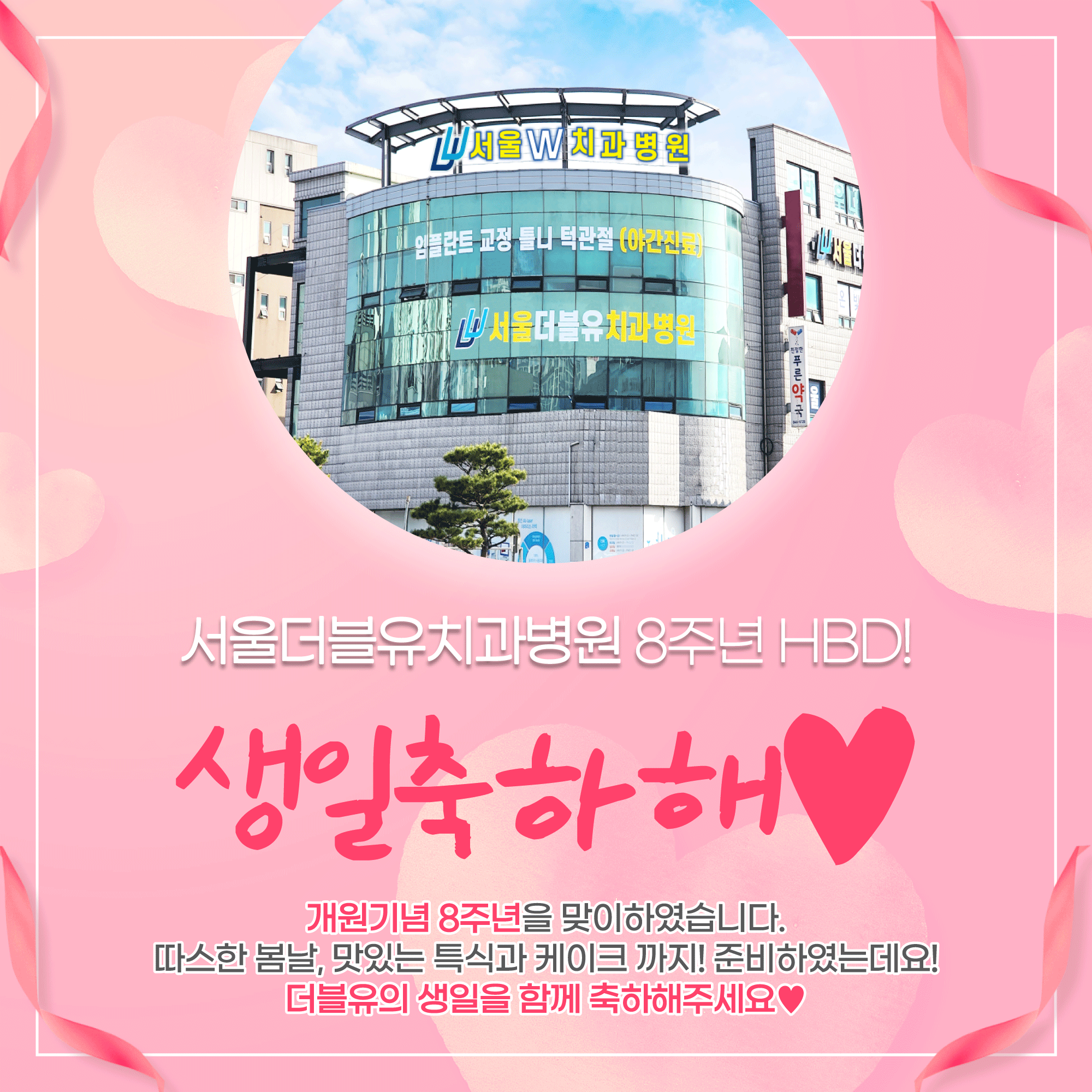 서울더블유치과병원