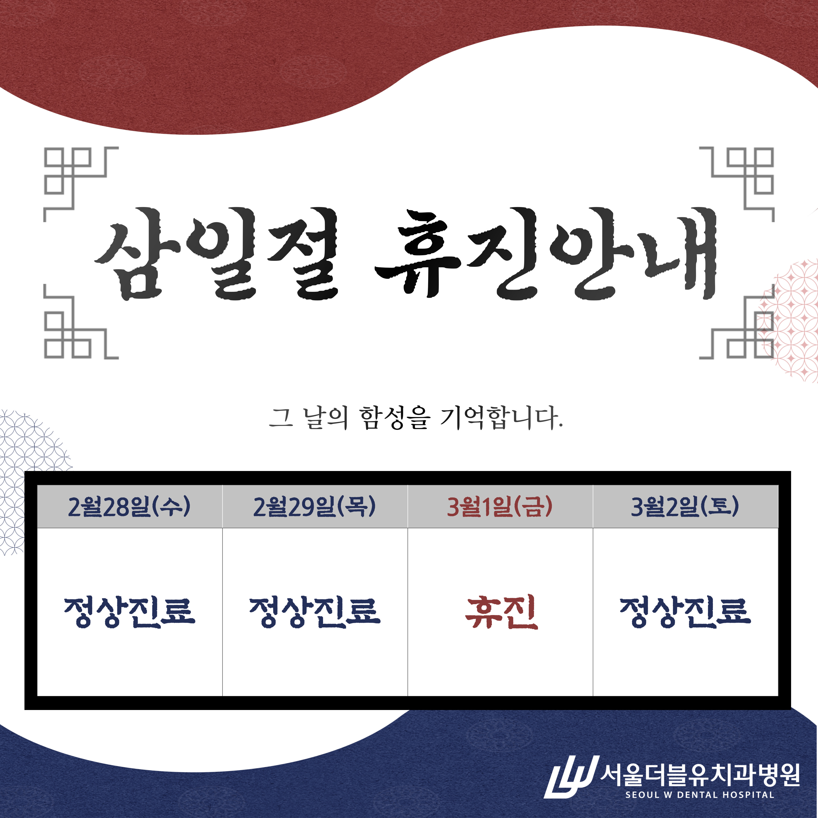 서울더블유치과병원