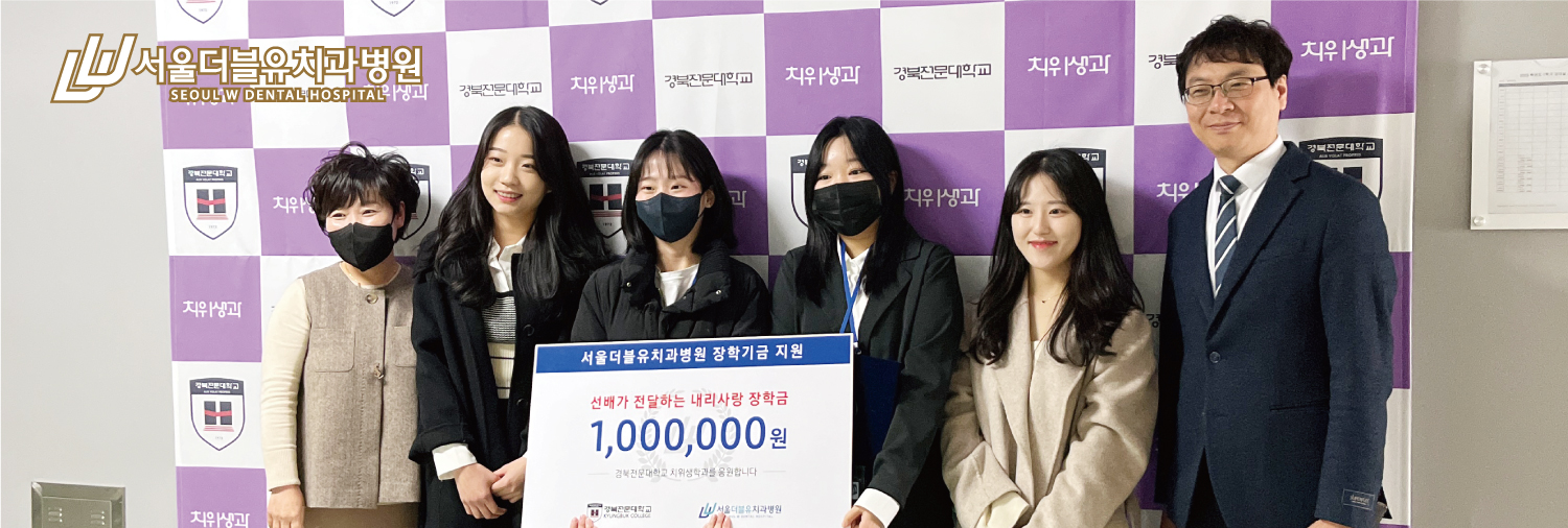 더블유 장학재단