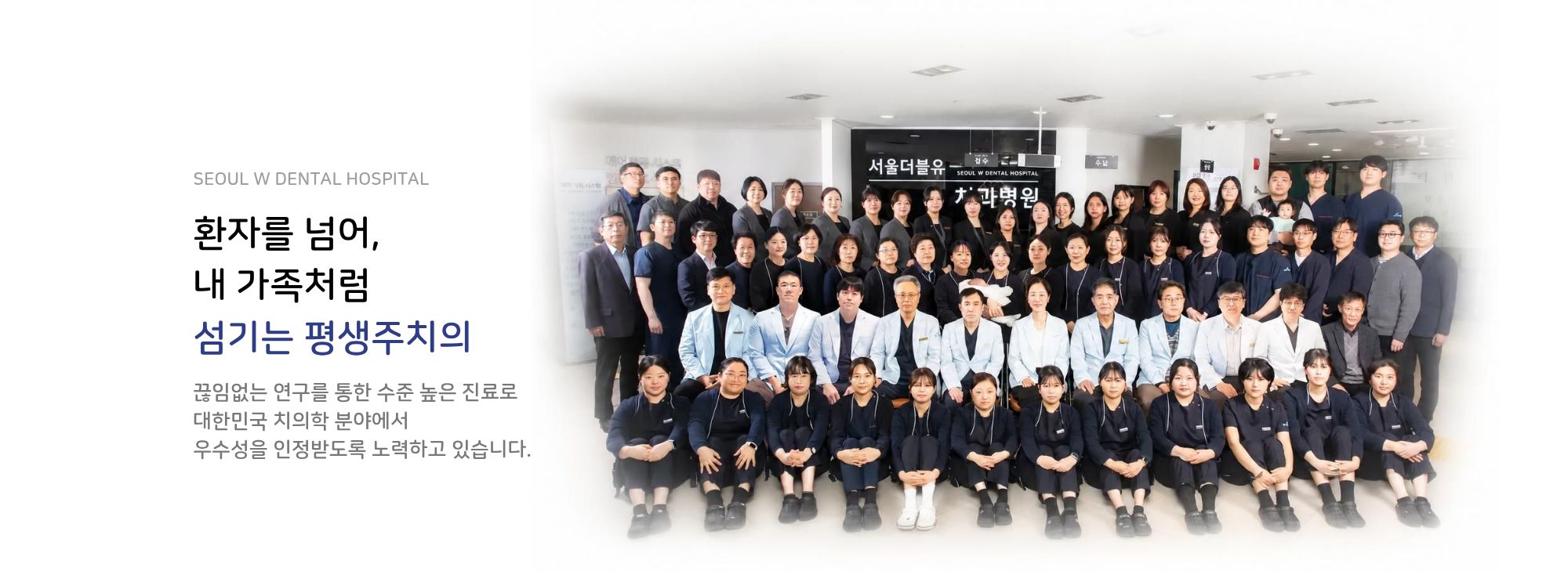 서울더블유치과병원